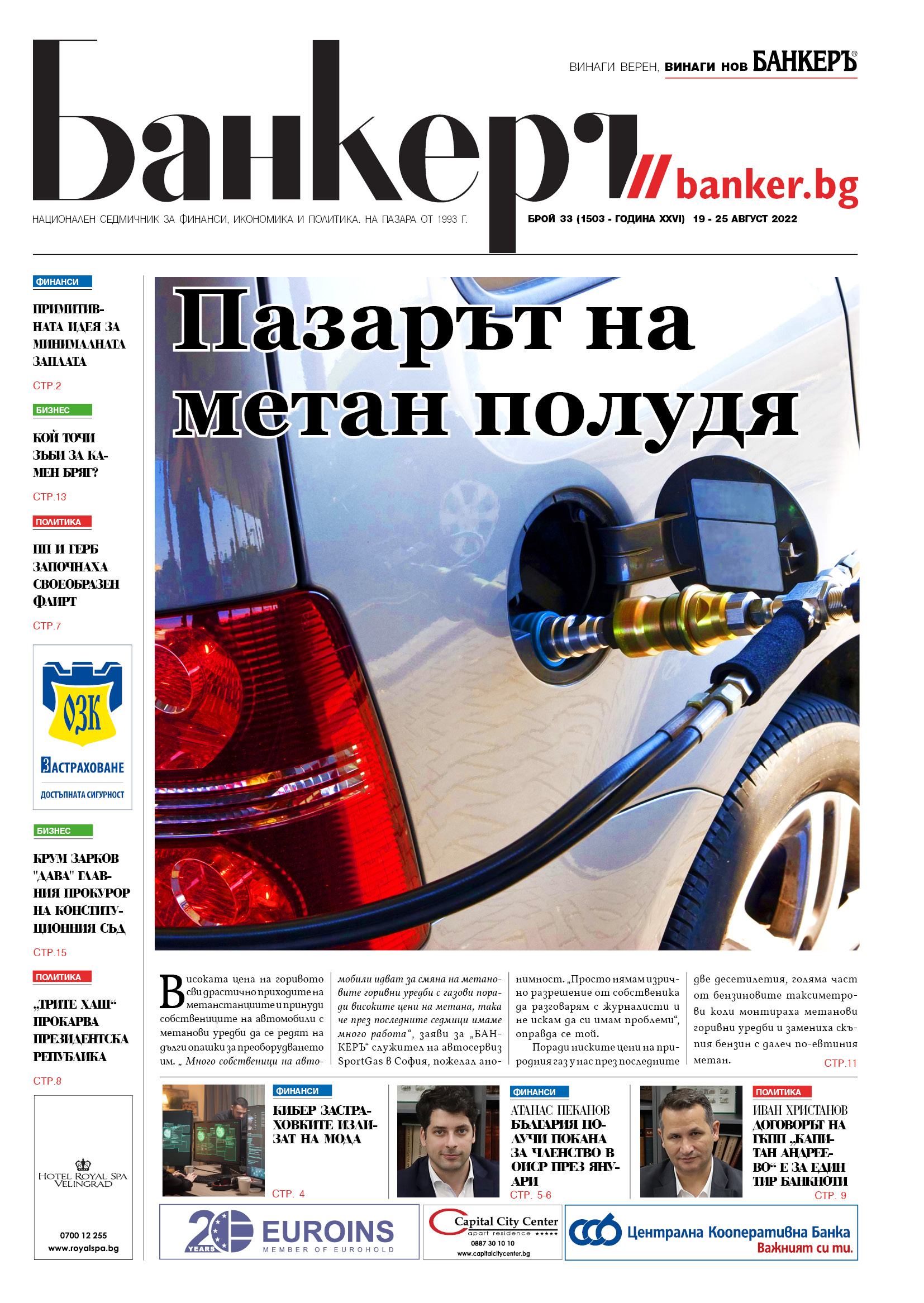 Четете в новия брой