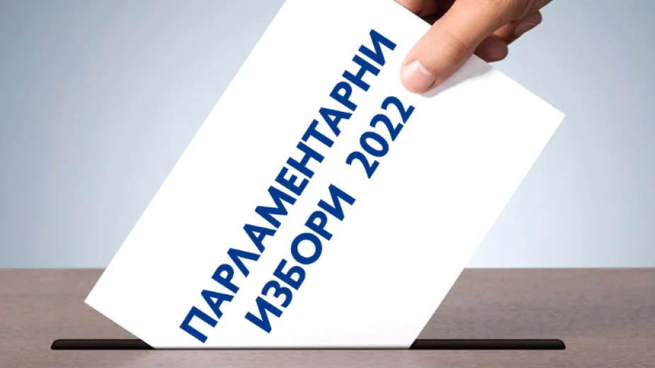 Парламентарни избори 2022