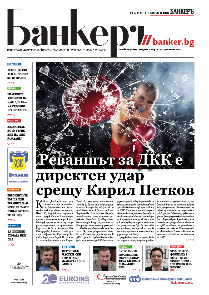 Четете в новия брой