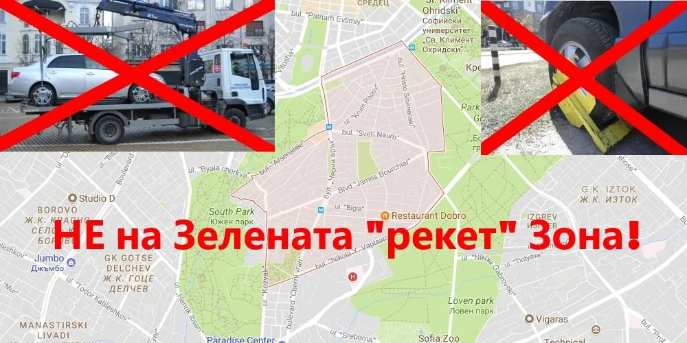 зелена зона