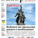 Четете в новия брой