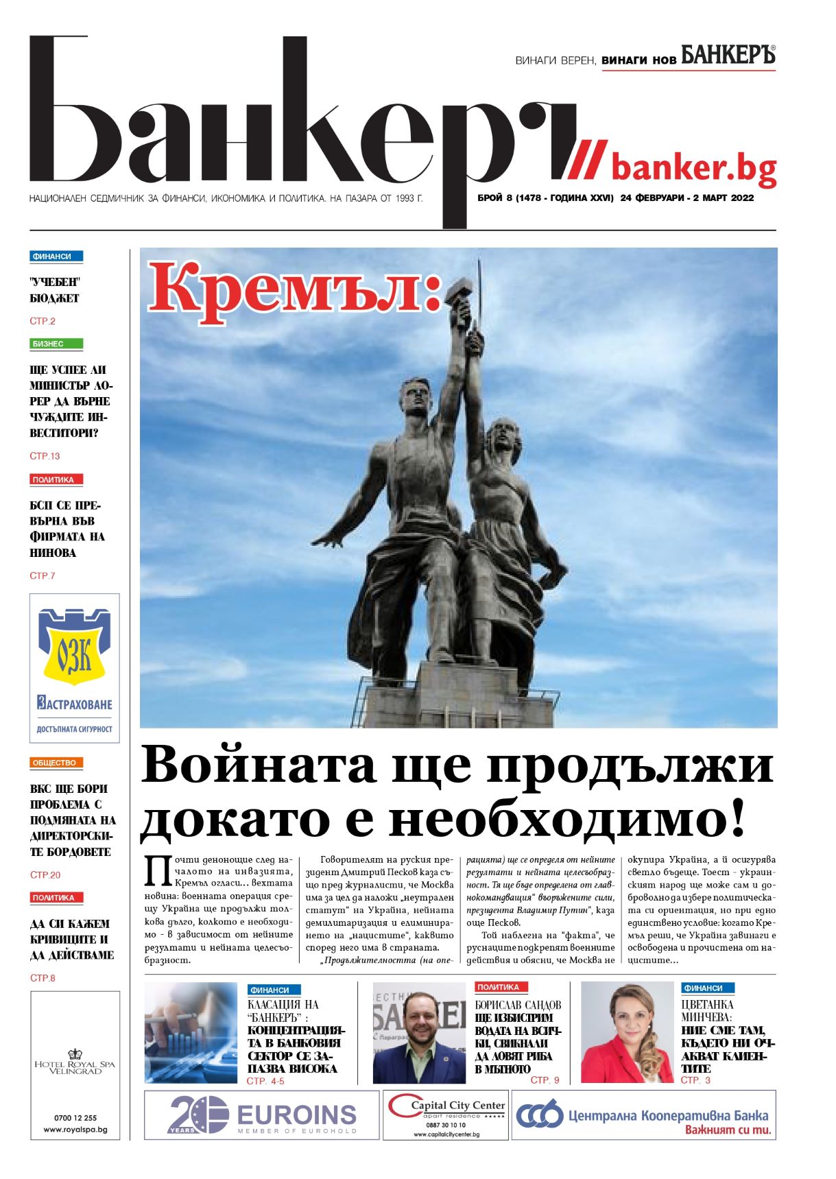 Четете в новия брой