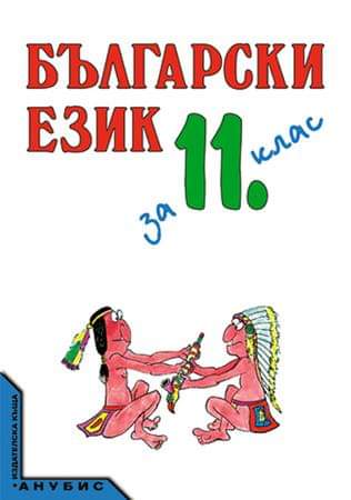 учебник български език