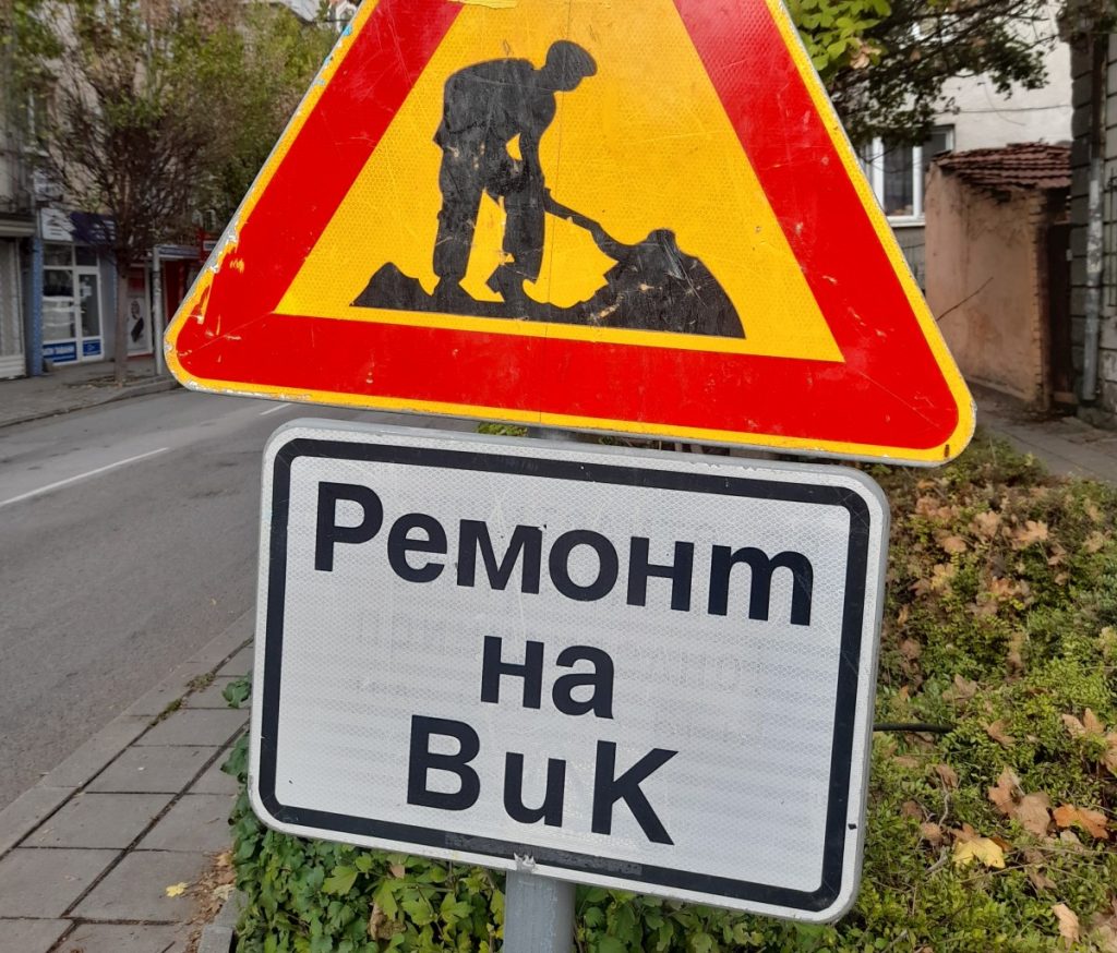 инвестиционната програма, ремонт, ВиК