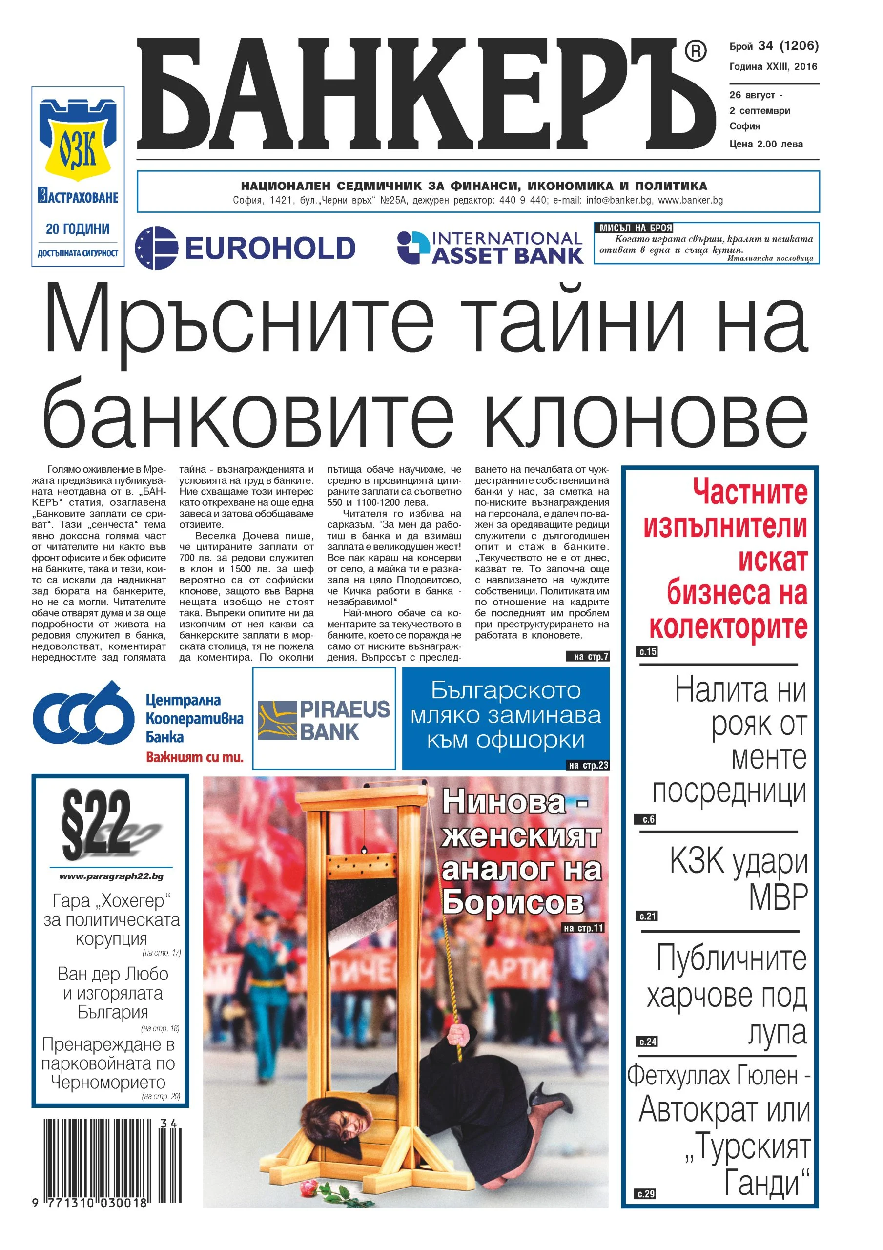 банкеръ