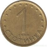 1 стотинка