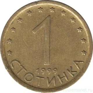 1 стотинка
