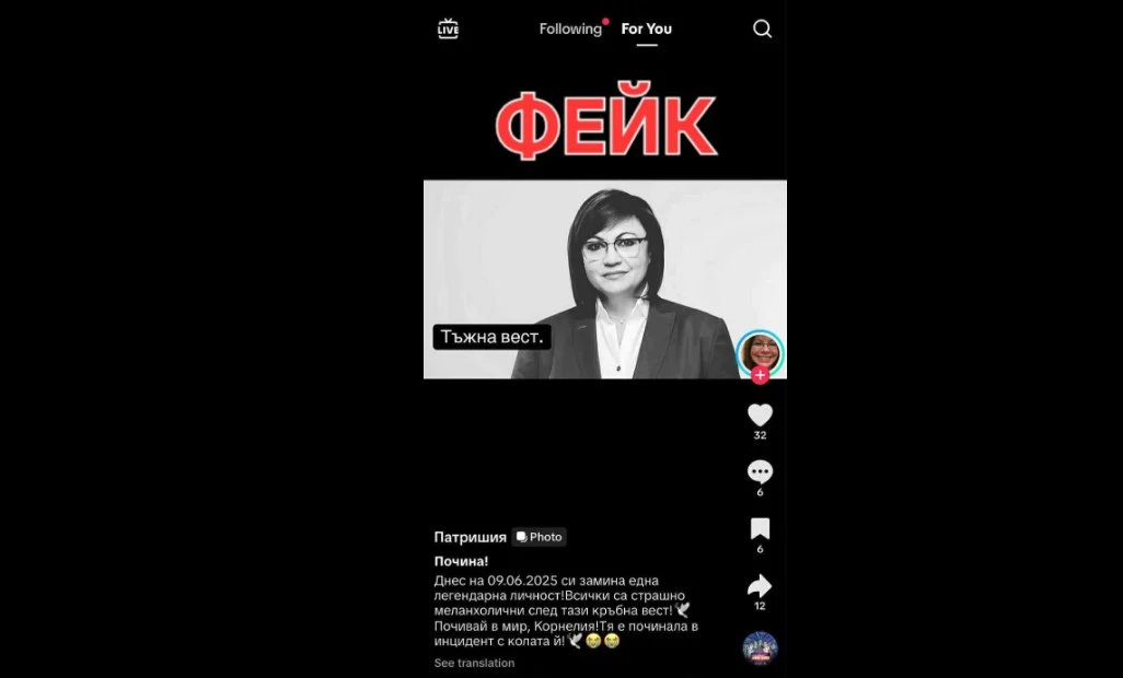 Разпространиха фалшива новина за Корнелия Нинова - пишат, че е загинала в катастрофа