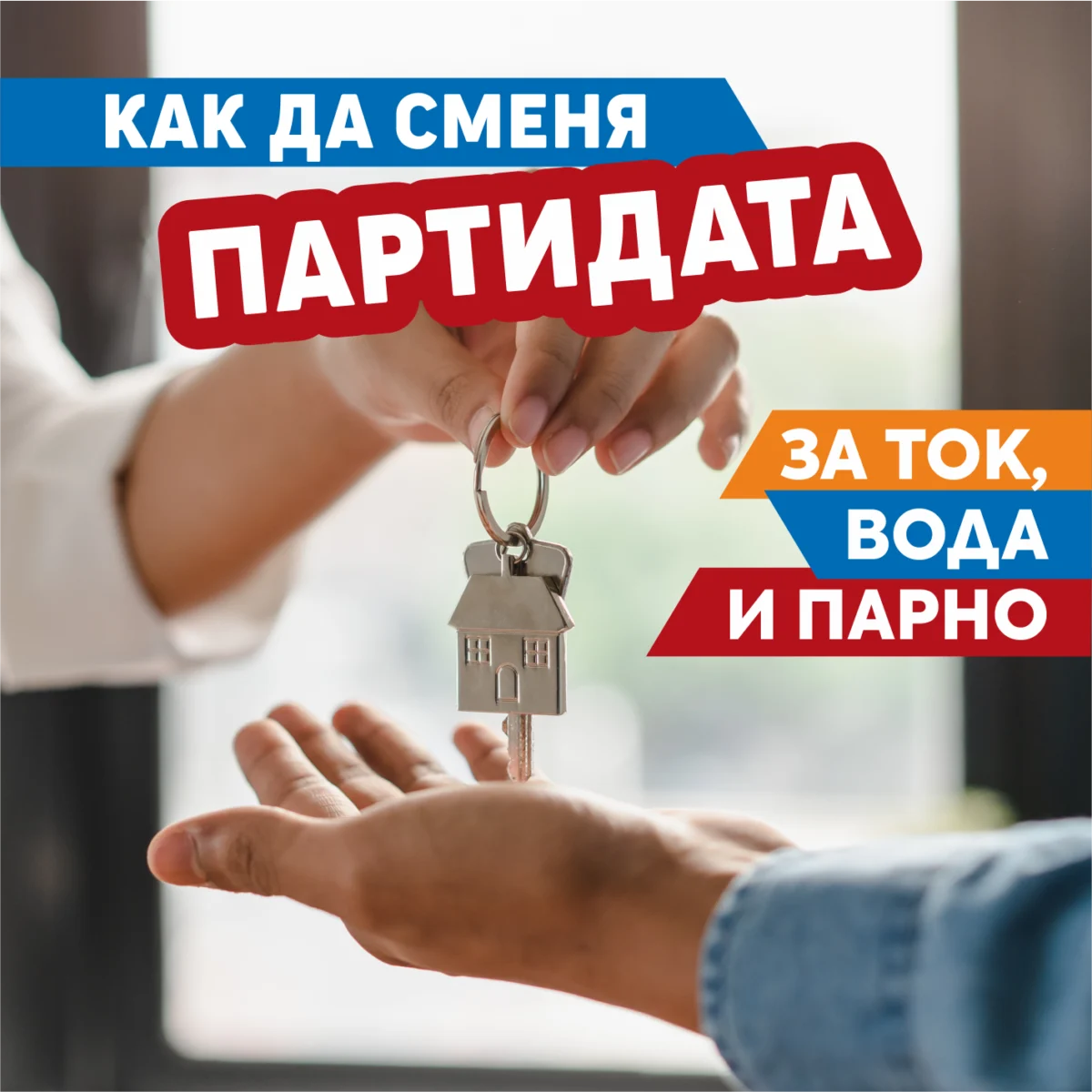 Три ютилити компании с обща информационна брошура за столичани