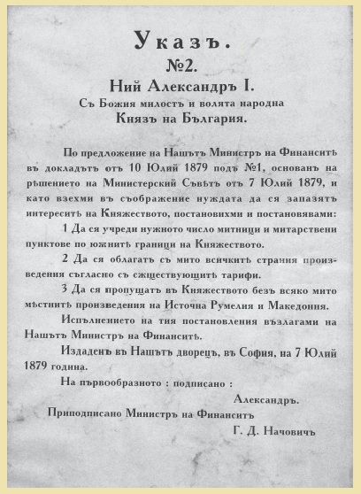 указ митници