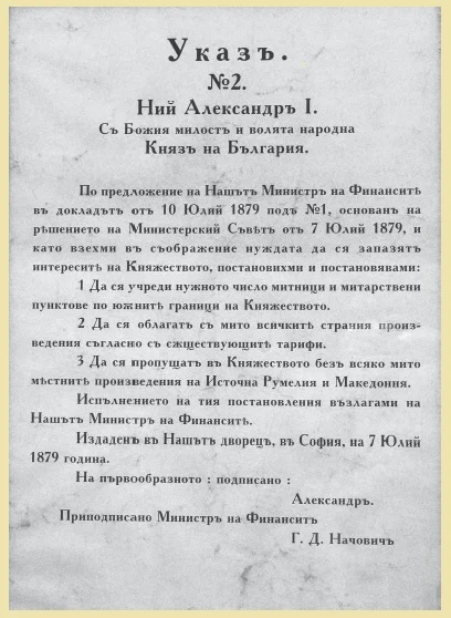 указ митници