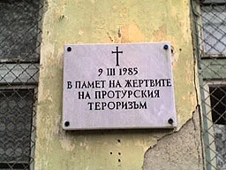 Атентат гара Буново