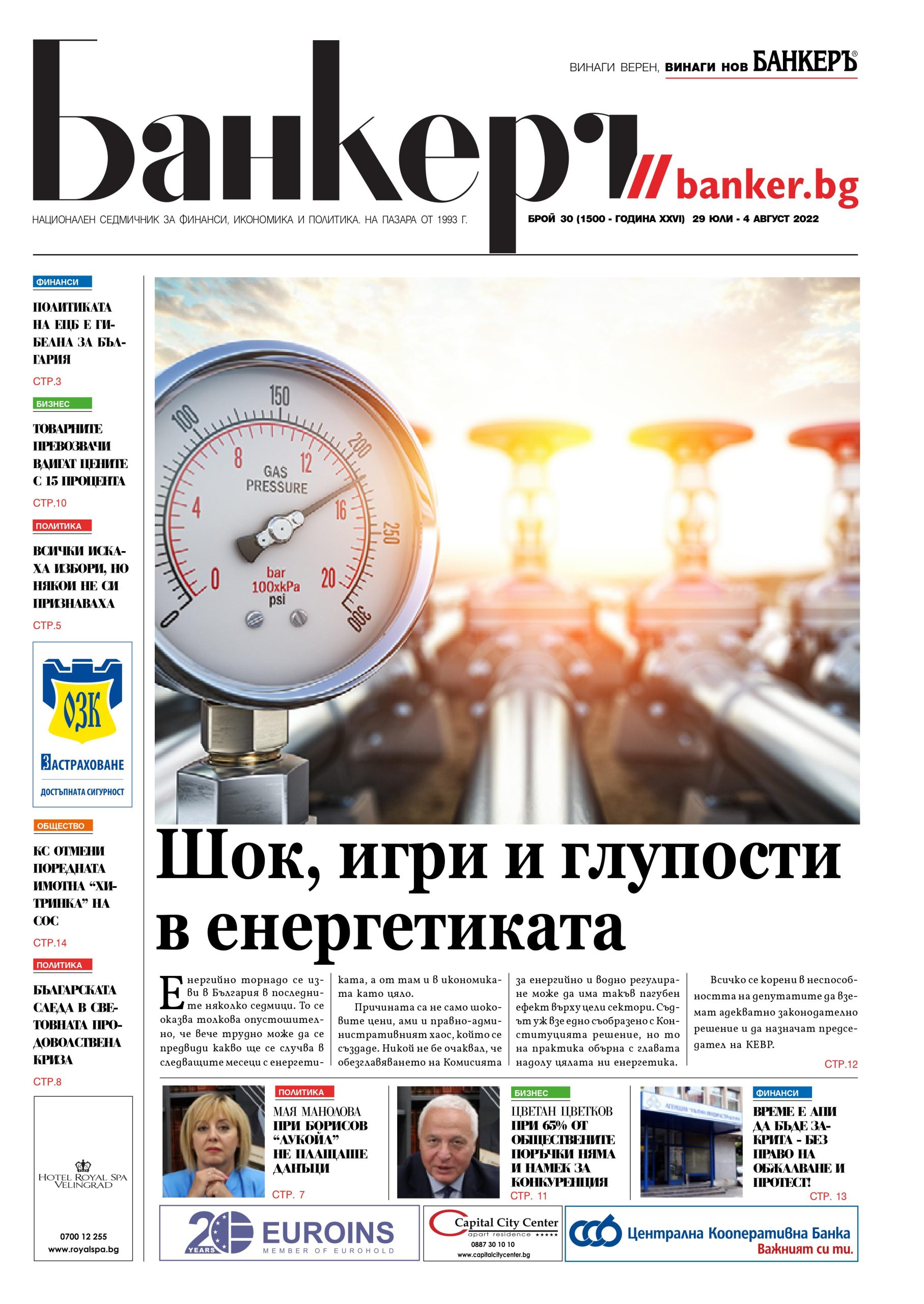 Четете в новия брой
