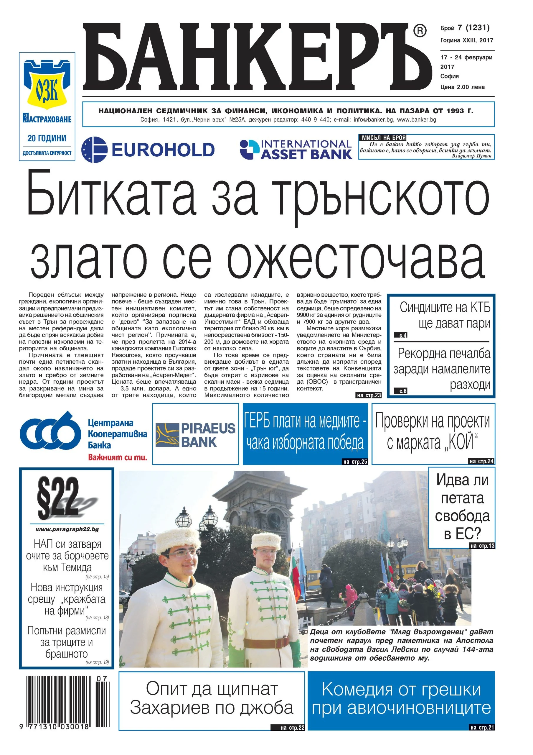 банкеръ