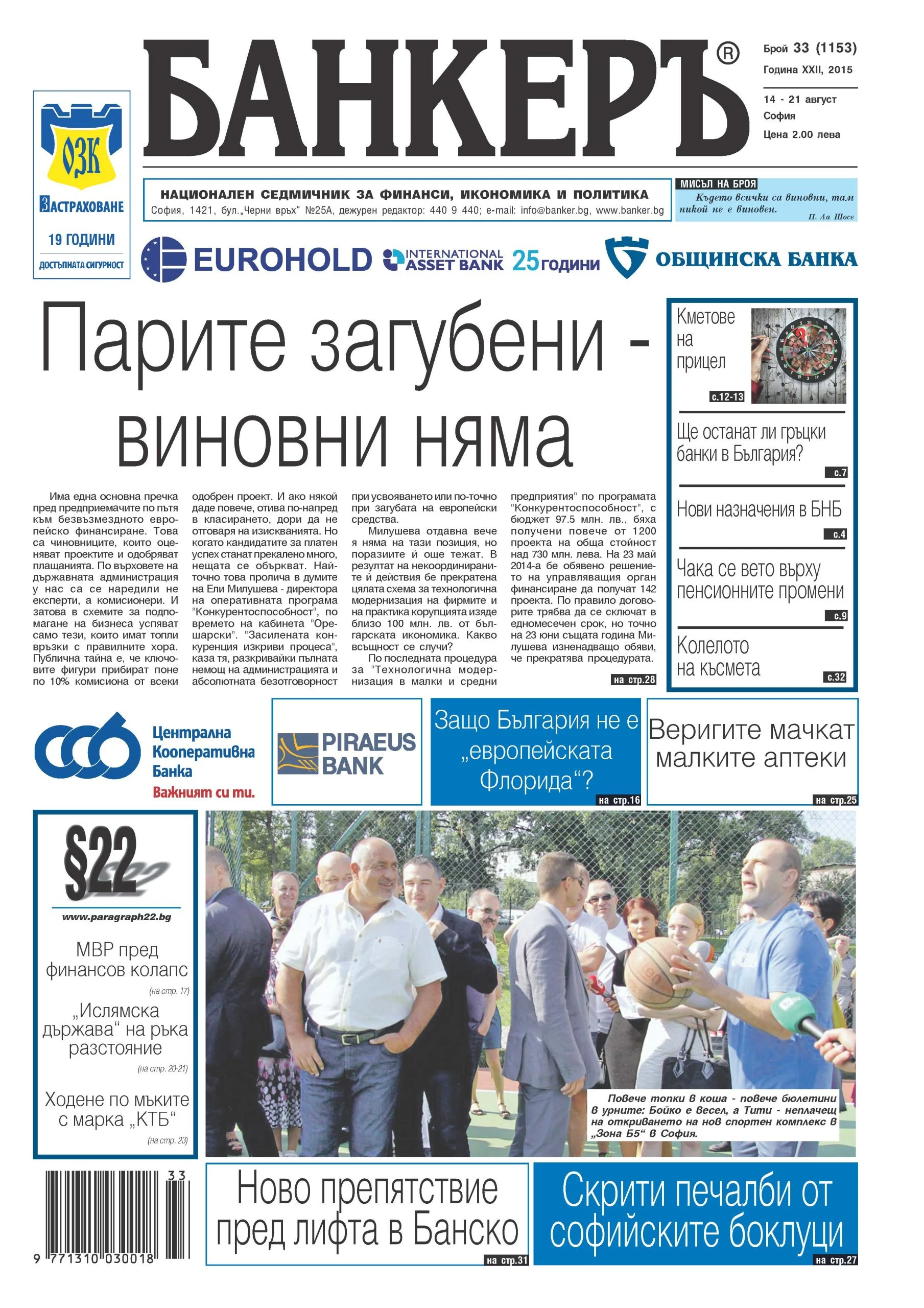 банкеръ