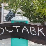 Протест