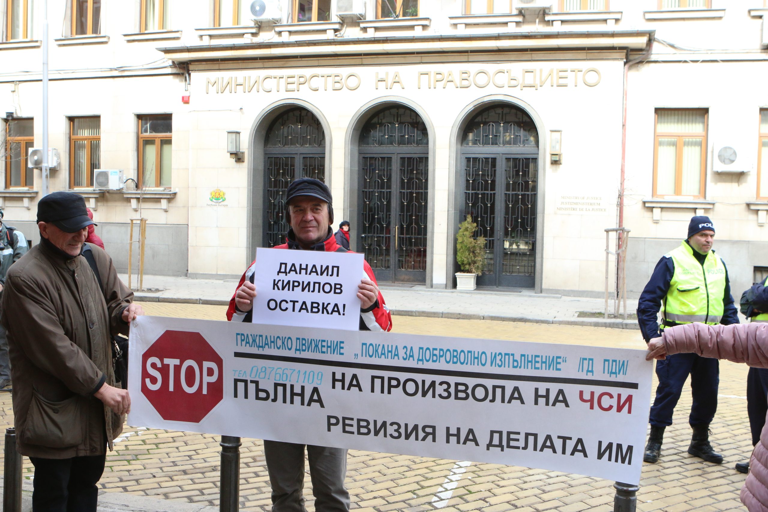 Протест срещу ЧСИ и Данаил Кирилов