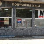 Дупнишка популярна каса