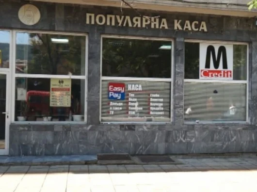 Дупнишка популярна каса