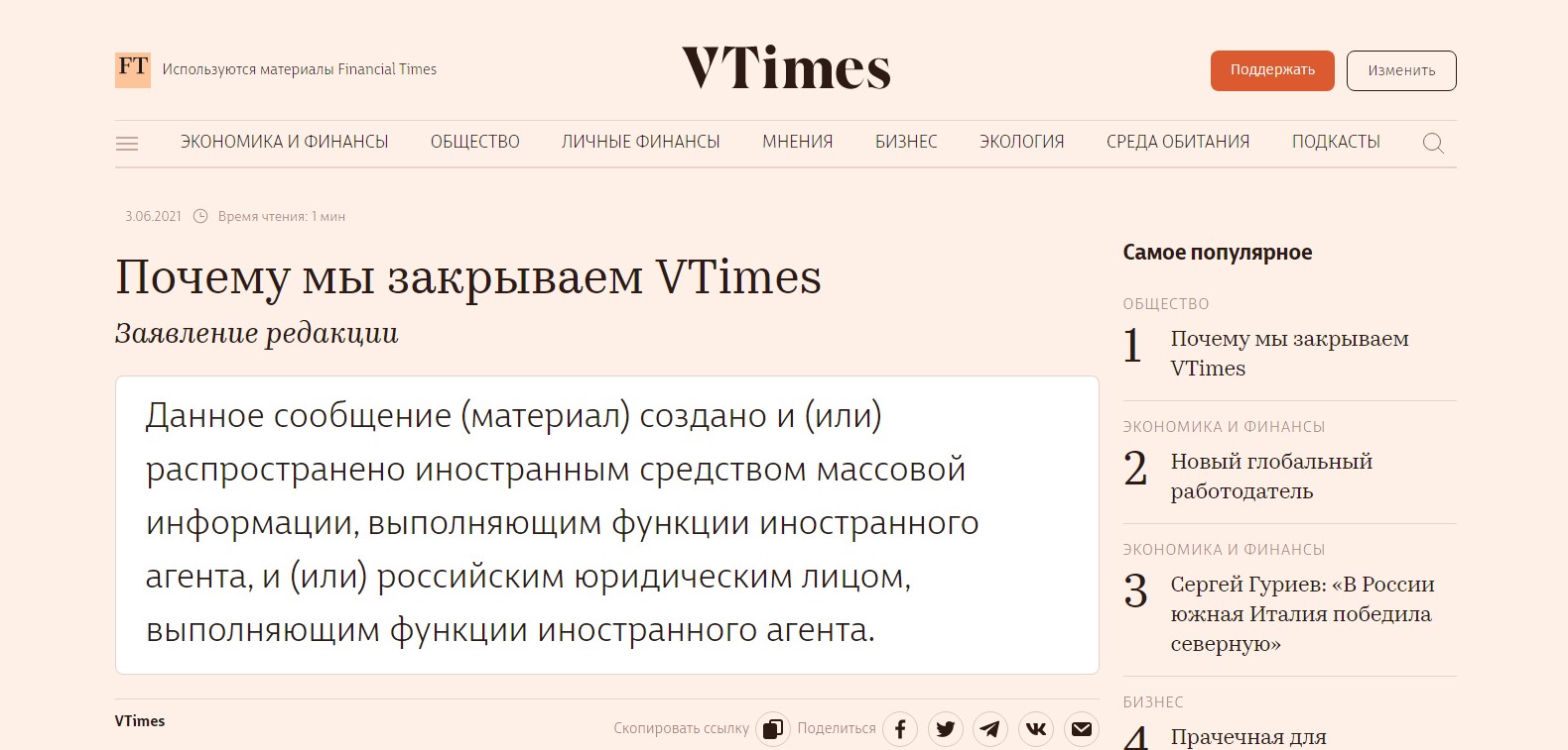 Ви таймс VTimes