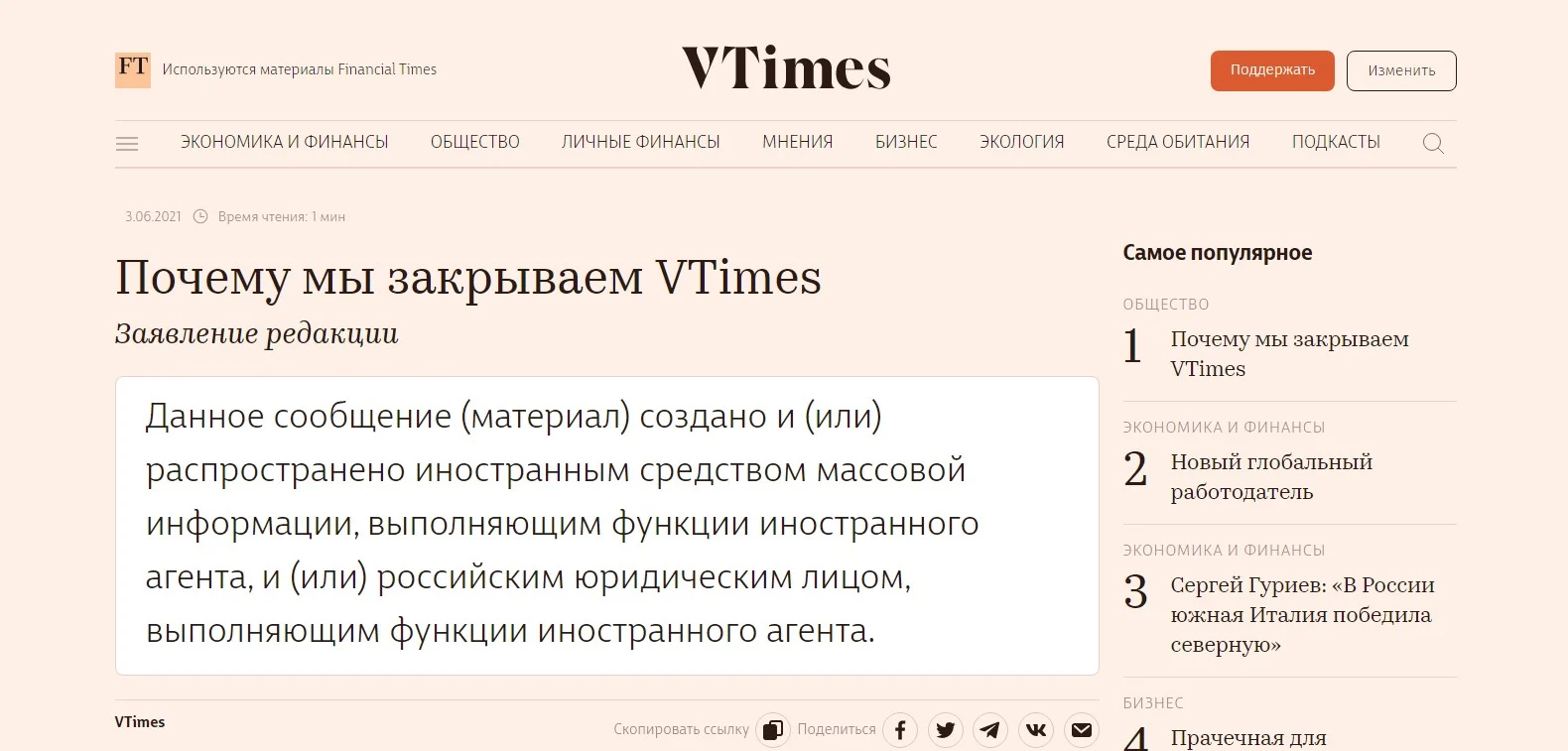 Ви таймс VTimes