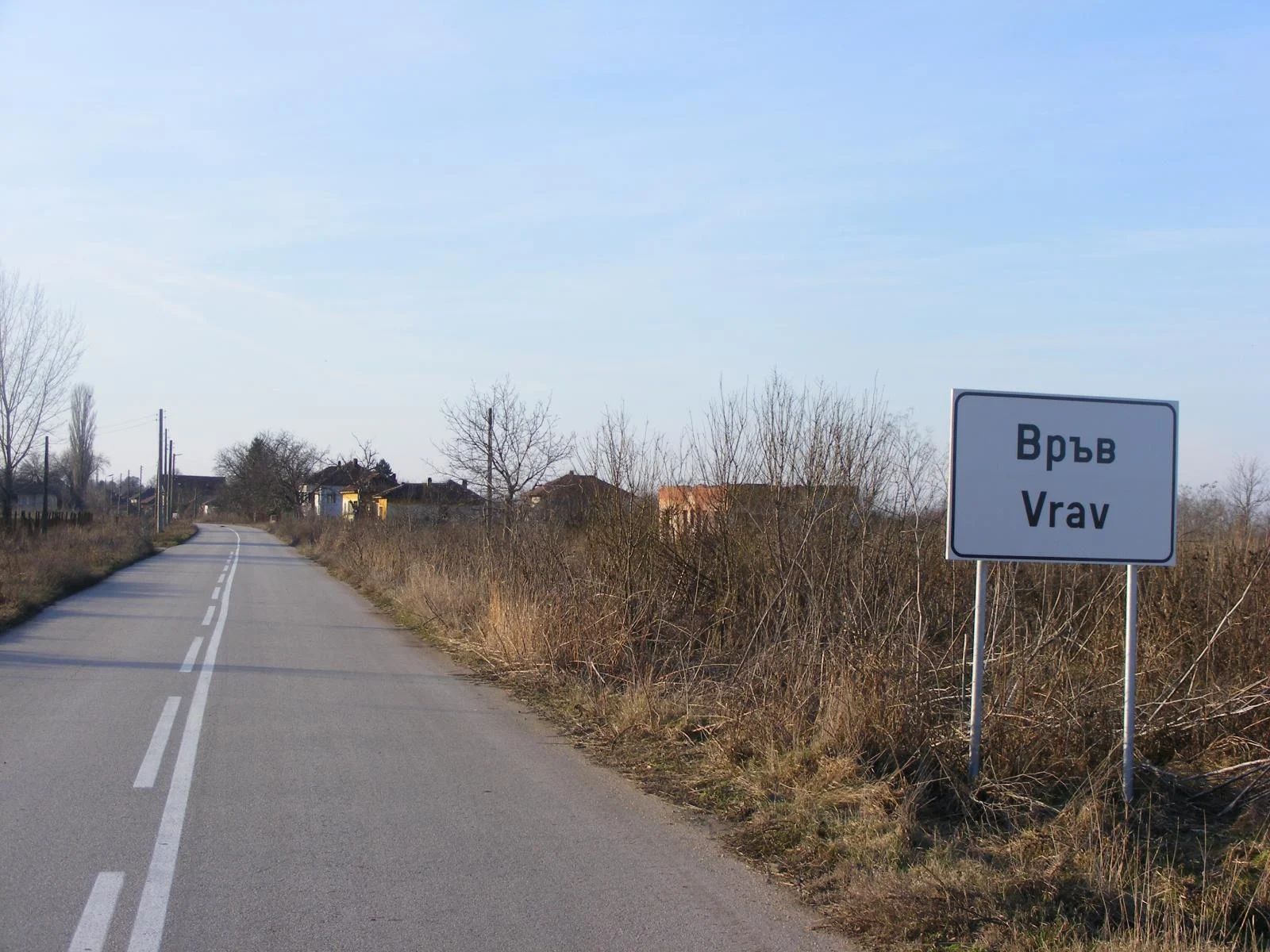 връв