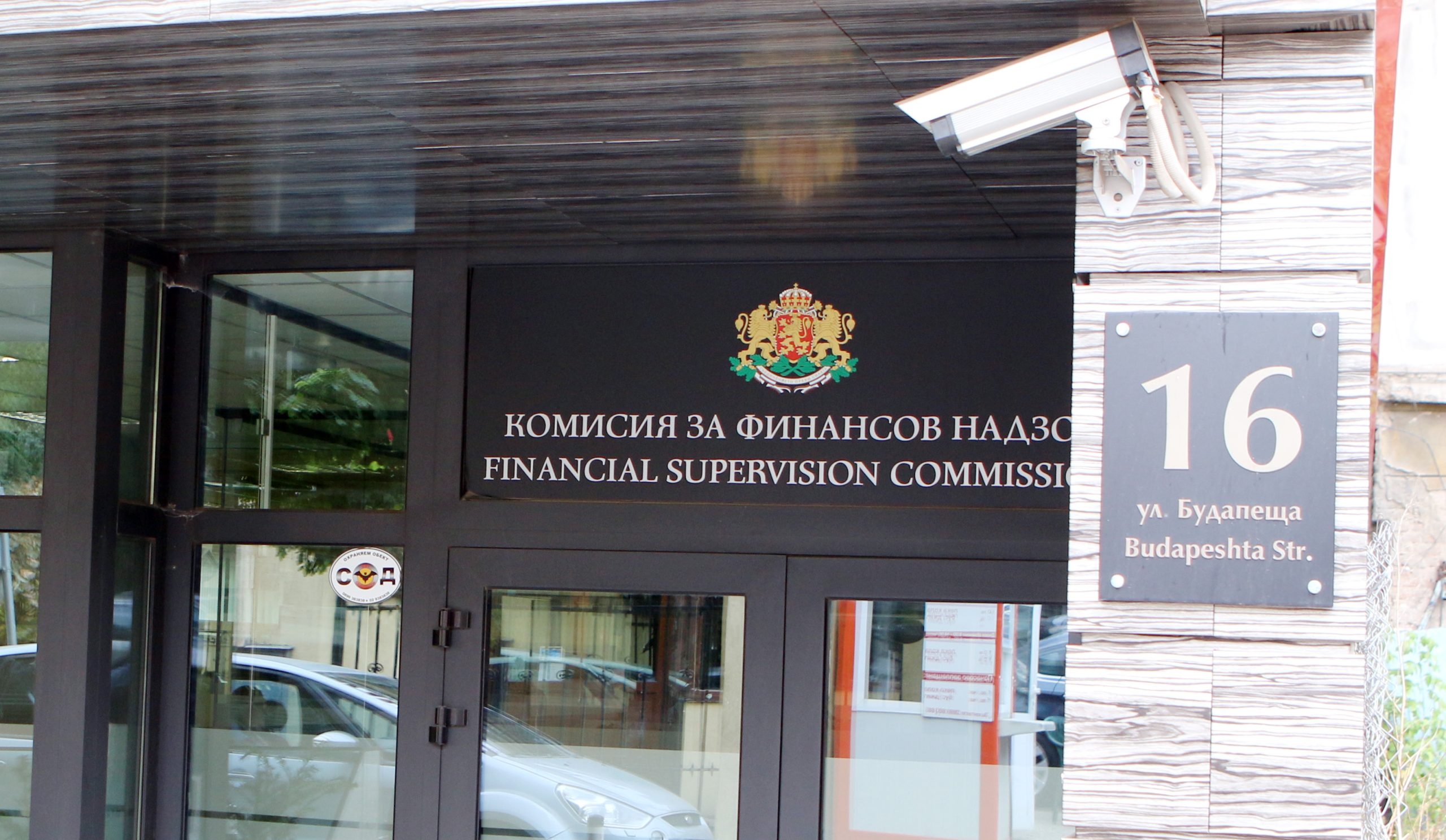 КФН Комисия за финансов надзор сграда