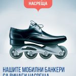 Пощенска банка мобилно банкиране