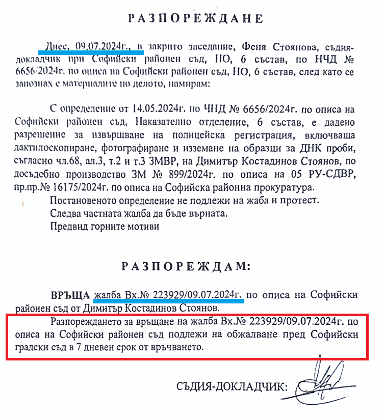 fenya stoyanova otkaz zhalba dimitar stoyanov