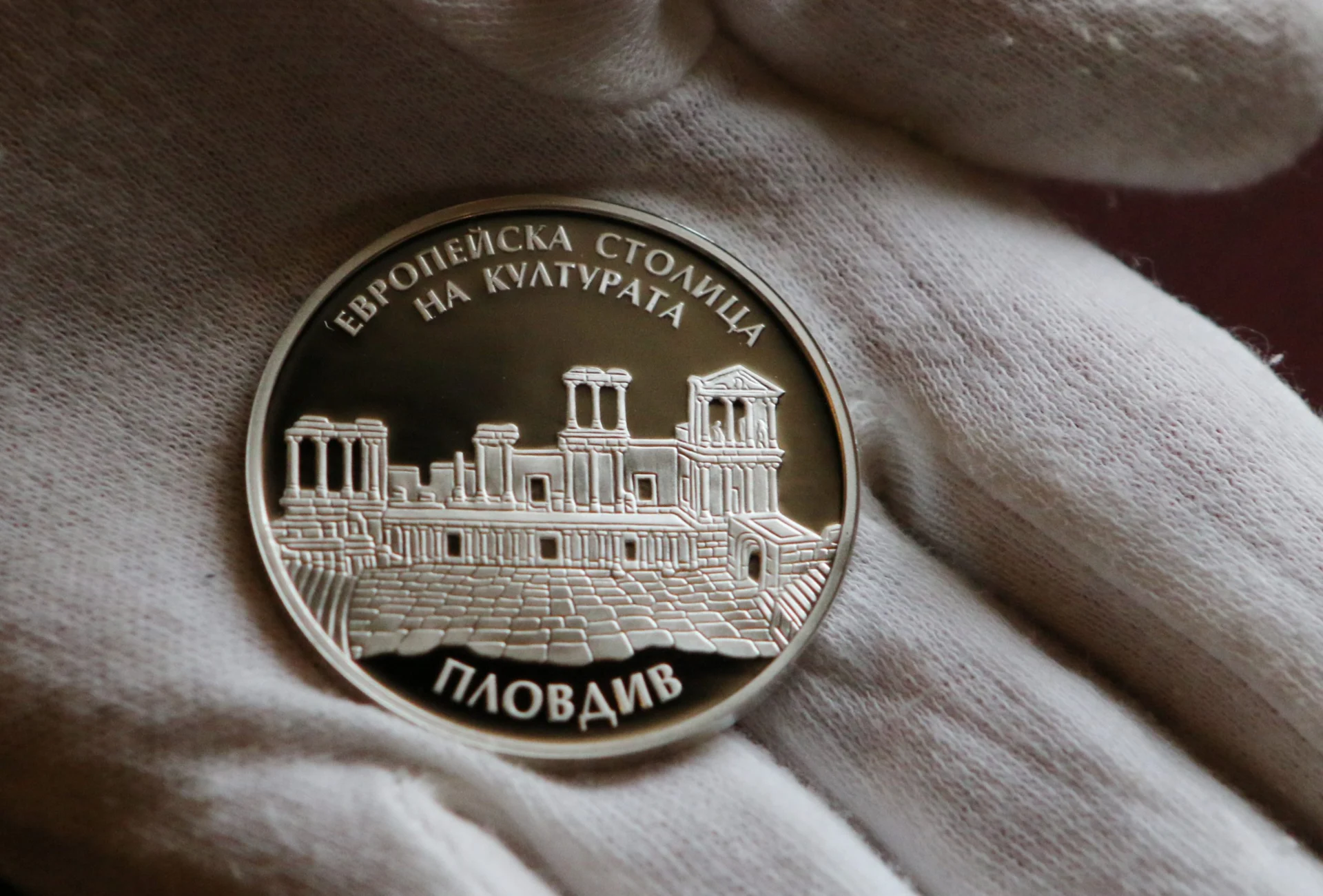 БНБ монета Пловдив европейска столица на културата
