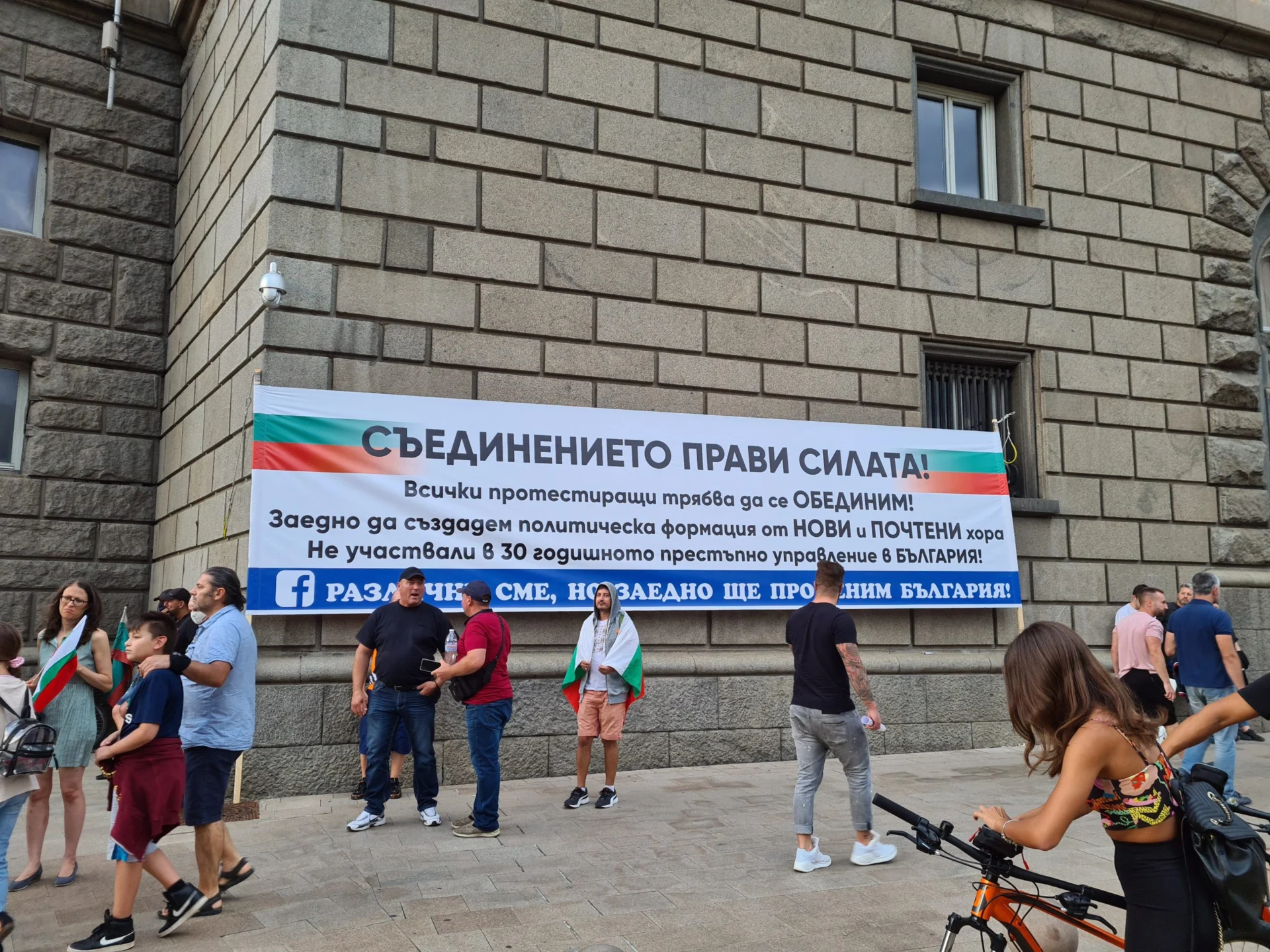 Протест в София