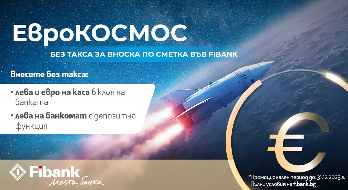 Fibank с нови улеснения за вноските в лева и евро на клиентите