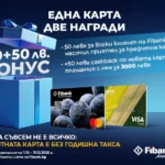 Новоиздадените кредитни карти от Fibank са с още по-добри условия и атрактивни бонуси
