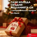 Fibank предлага „Коледен кредит“ с празнични условия