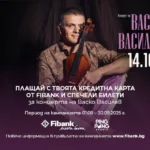 Кредитните карти от Fibank могат да заведат притежателите си на концерта на Васко Василев