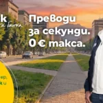 Fibank запазва без такса blink P2P преводите по мобилен номер до края на 2026 г.