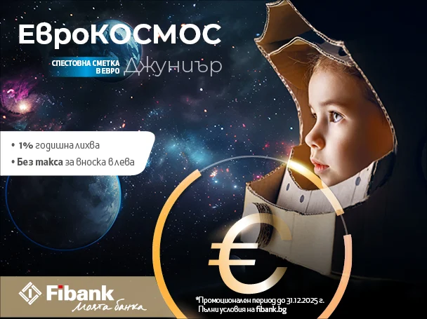 Fibank премахна таксата за вноска в лева по депозити и спестовни сметки на гражданите