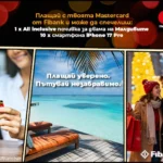 Малдивите са по-близо отвсякога с Fibank и Mastercard