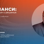 бъдещето на икономиката бившият гуверньор на Чешката народна банка Мирослав Сингер на „Финанси: Уравнения и решения“