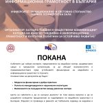 финансиране на медийната и информационна грамотност в България