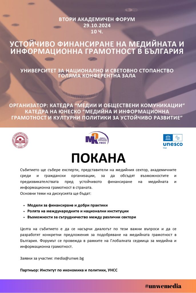 финансиране на медийната и информационна грамотност в България