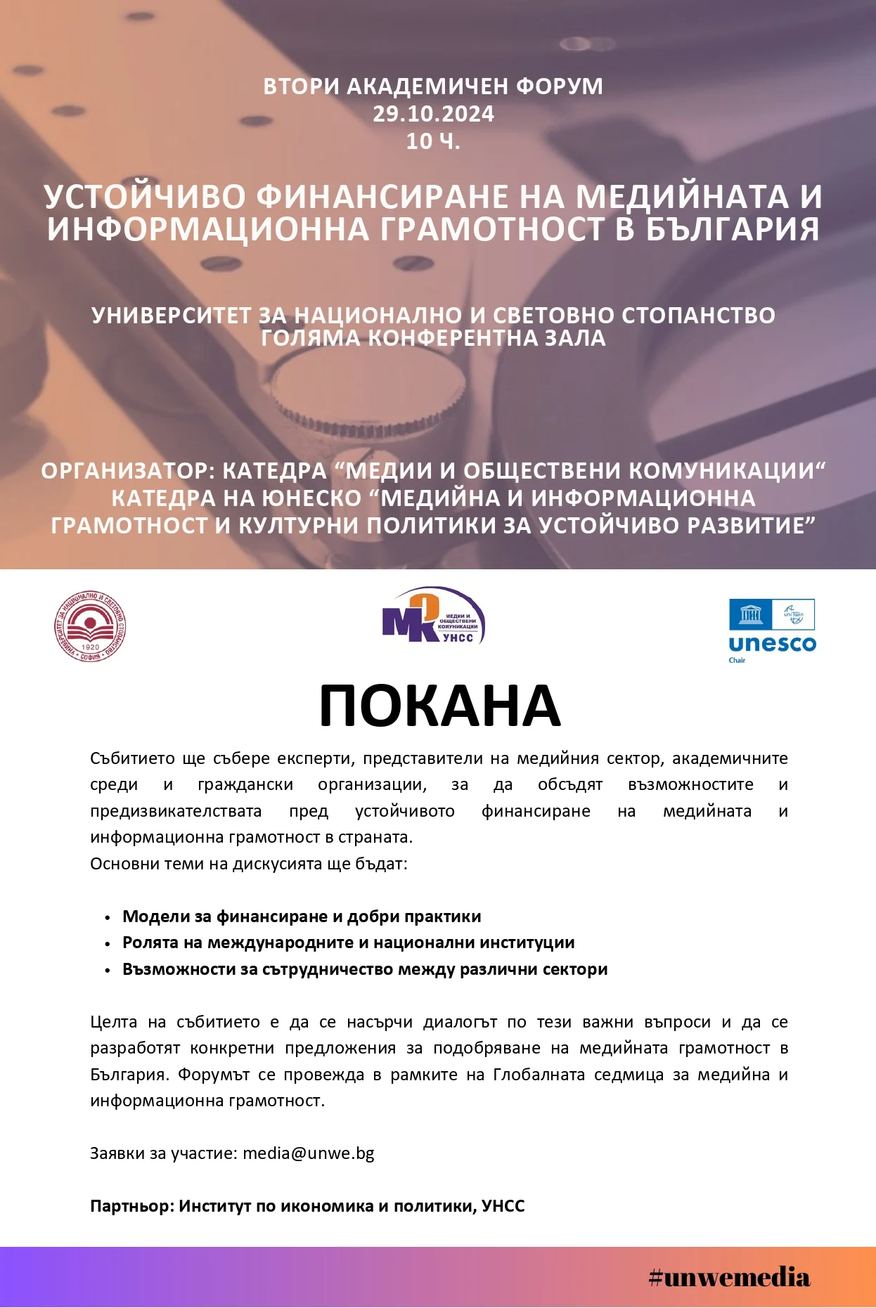 финансиране на медийната и информационна грамотност в България