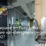 фонд на фондовете човешки ресурси