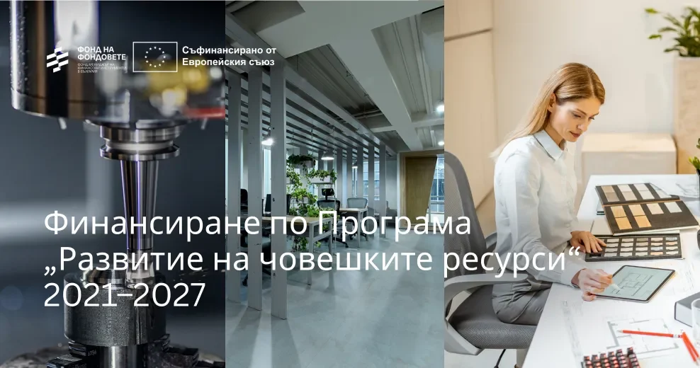 фонд на фондовете човешки ресурси