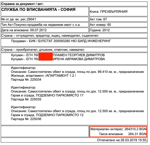 georgiev-2012-apartament Шефът на КПКОНПИ не е декларирал 249 292 лв платени за имоти