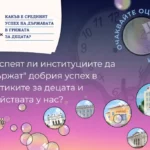 децата