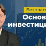 Безплатен курс „Основи на инвестициите“ във Finance Academy - 23 септември 2025