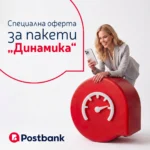 Това лято Postbank дава повече свобода на бизнеса ви с пакети Динамика