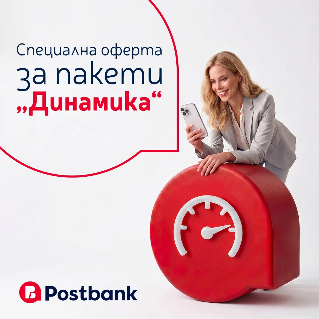 Това лято Postbank дава повече свобода на бизнеса ви с пакети Динамика
