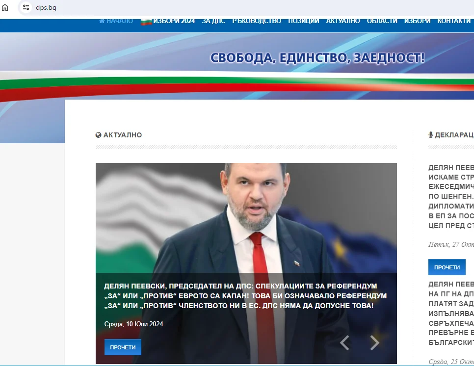 Пеевски си върна контрола върху официалния сайт на ДПС